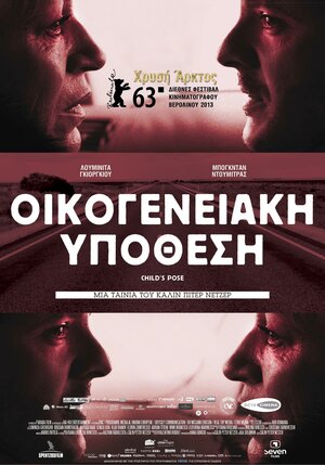 Постер: (Поза ребенка, 2013 - вся информация о фильме на FilmNavi.ru