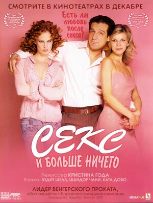Постер: (Секс и больше ничего, 2005 - вся информация о фильме на FilmNavi.ru