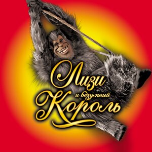 Постер: (Переполох в Гималаях, 2007 - вся информация о мультфильме на FilmNavi.ru