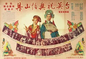 Постер: (Лян Шаньбо и Чжу Интай, 1954 - вся информация о фильме на FilmNavi.ru