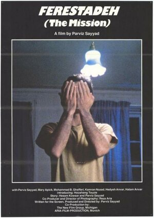 Постер: (Миссия, 1983 - вся информация о фильме на FilmNavi.ru