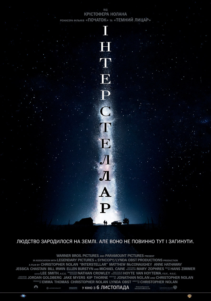 Постеры: Интерстеллар / Постер фильма «Интерстеллар» (2014) #2447053