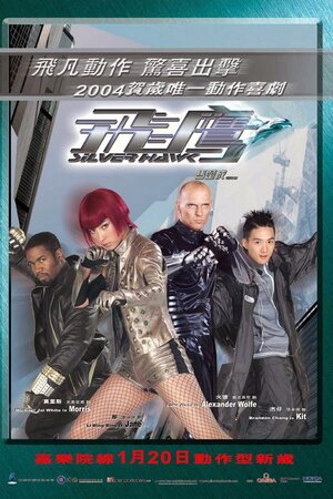 Постер: (Серебряный ястреб, 2004 - вся информация о фильме на FilmNavi.ru