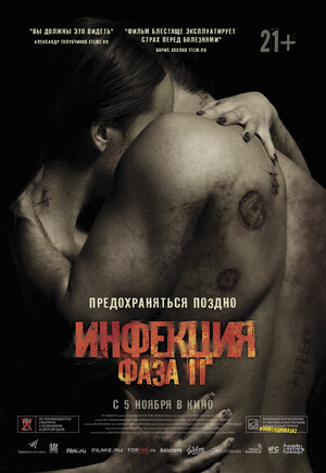 Постер: (Инфекция: Фаза 2, 2015 - вся информация о фильме на FilmNavi.ru