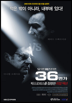 Постер: (Набережная Орфевр, 36, 2004 - вся информация о фильме на FilmNavi.ru