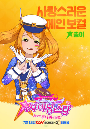 Постер: (Сияющая звезда, 2019 - вся информация о мультфильме на FilmNavi.ru