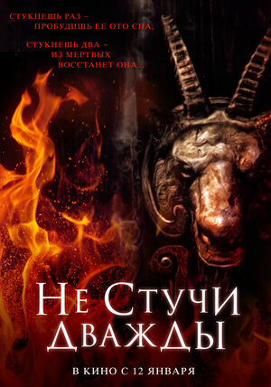 Постер: (Не стучи дважды, 2016 - вся информация о фильме на FilmNavi.ru