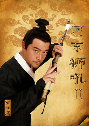 Постер: (Львиный рык 2, 2012 - вся информация о фильме на FilmNavi.ru