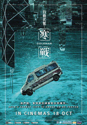 Постер: (Холодная война, 2012 - вся информация о фильме на FilmNavi.ru