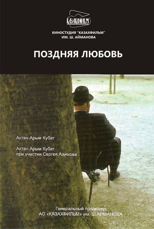 Постер: (Поздняя любовь, 2010 - вся информация о фильме на FilmNavi.ru