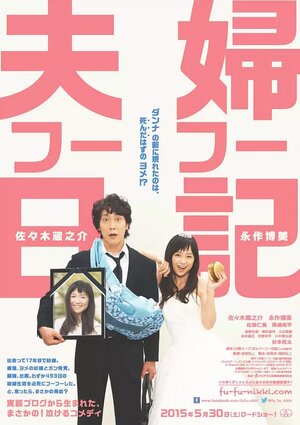 Постер: (Пока смерть нас чего?, 2015 - вся информация о фильме на FilmNavi.ru