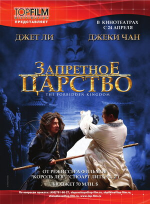 Постер: (Запретное царство, 2008 - вся информация о фильме на FilmNavi.ru