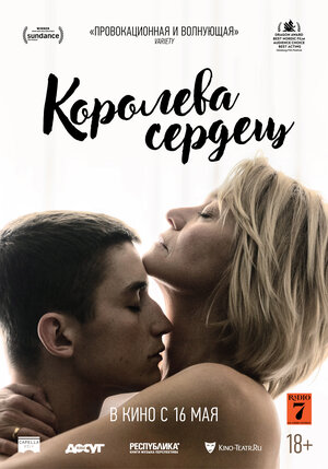 Постер: (Королева сердец, 2019 - вся информация о фильме на FilmNavi.ru
