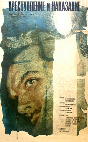 Постер: (Преступление и наказание, 1969 - вся информация о фильме на FilmNavi.ru
