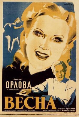 Постер: (Весна, 1947 - вся информация о фильме на FilmNavi.ru