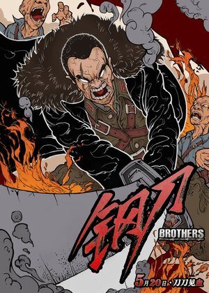 Постер: (Братья, 2016 - вся информация о фильме на FilmNavi.ru