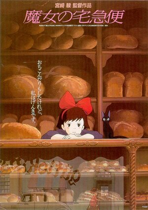 Постер: (Ведьмина служба доставки, 1989 - вся информация о мультфильме на FilmNavi.ru