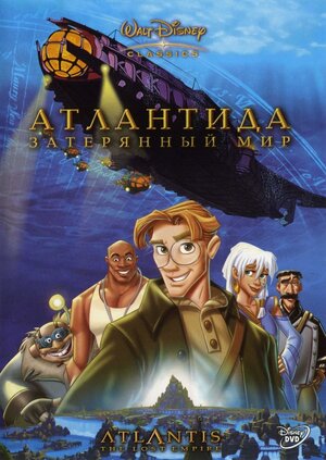 Атлантида: Затерянный мир  (2001)
