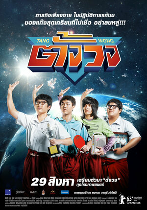 Постер: (Tang Wong, 2013 - вся информация о фильме на FilmNavi.ru