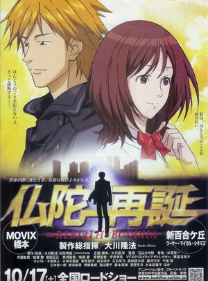 Постер: (Воскрешение Будды, 2009 - вся информация о мультфильме на FilmNavi.ru