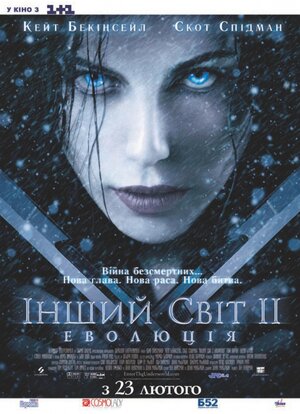 Постер: (Другой мир 2: Эволюция, 2005 - вся информация о фильме на FilmNavi.ru