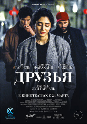 Постер: (Друзья, 2015 - вся информация о фильме на FilmNavi.ru