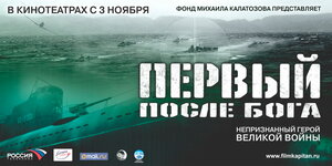 Постер: (Первый после Бога, 2005 - вся информация о фильме на FilmNavi.ru