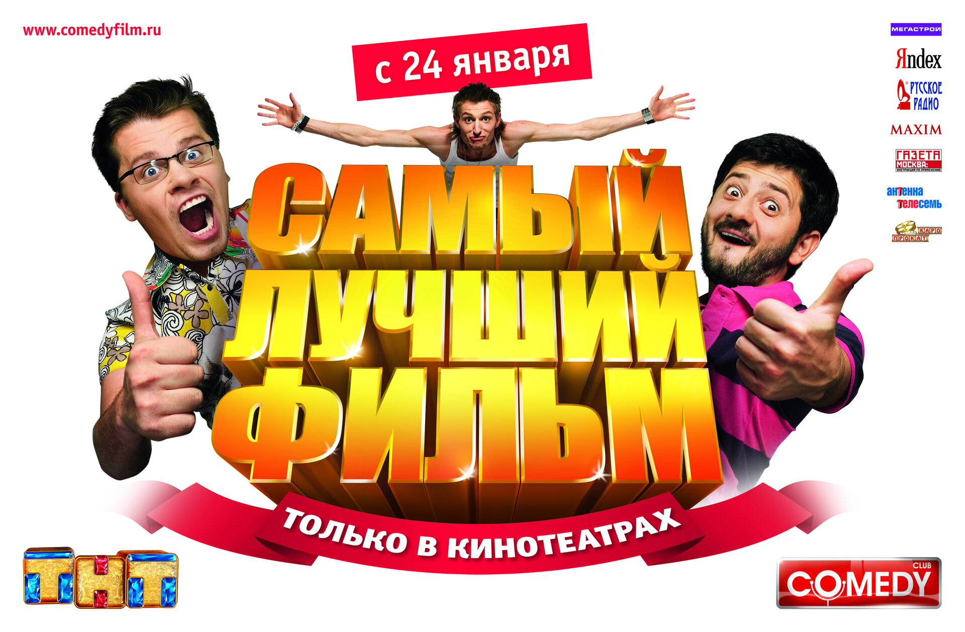 Самый лучший фильм