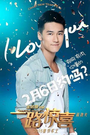 Постер: (Безумный Новый год, 2015 - вся информация о фильме на FilmNavi.ru