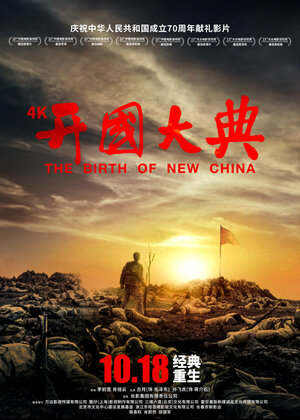 Постер: (Рождение нового Китая, 1989 - вся информация о фильме на FilmNavi.ru