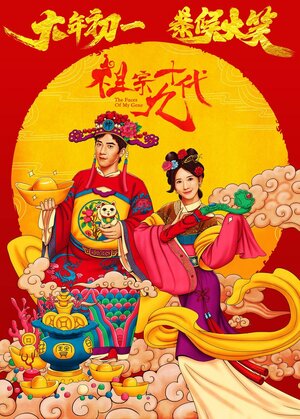 Постер: (Лица моих генов, 2018 - вся информация о фильме на FilmNavi.ru