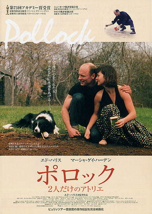 Постер: (Поллок, 2000 - вся информация о фильме на FilmNavi.ru