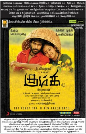 Постер: (Kumki, 2012 - вся информация о фильме на FilmNavi.ru