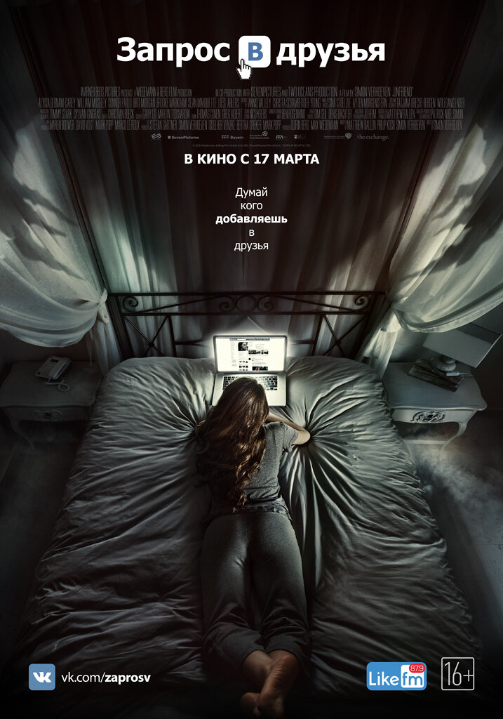 Постеры: Запрос в друзья / Постер фильма «Запрос в друзья» (2015) #2721458