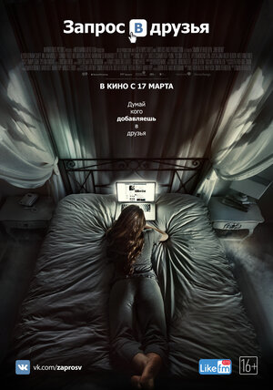 Постер: (Запрос в друзья, 2015 - вся информация о фильме на FilmNavi.ru