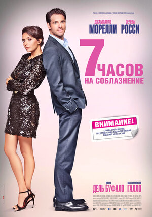Постер: (7 часов на соблазнение, 2020 - вся информация о фильме на FilmNavi.ru