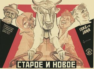 Постер: (Старое и новое, 1929 - вся информация о фильме на FilmNavi.ru