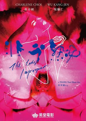 Постер: (Недотрога, 2019 - вся информация о фильме на FilmNavi.ru