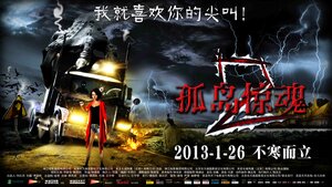 Постер: (Таинственный остров 2, 2012 - вся информация о фильме на FilmNavi.ru