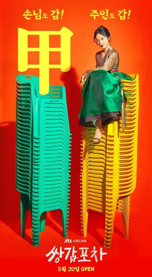 Постер: (Бар на колёсах, 2020 - вся информация о сериале на FilmNavi.ru