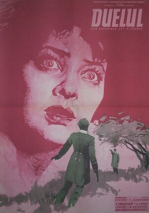 Постер: (Поединок, 1957 - вся информация о фильме на FilmNavi.ru