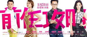 Постер: (Возвращение бывших, 2014 - вся информация о фильме на FilmNavi.ru