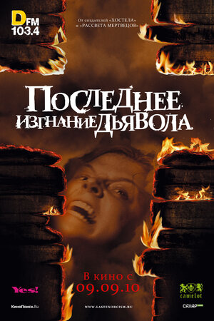 Постер: (Последнее изгнание дьявола, 2010 - вся информация о фильме на FilmNavi.ru