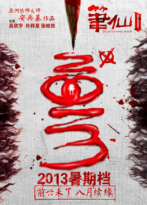 Постер: (Заклятие смерти 2, 2013 - вся информация о фильме на FilmNavi.ru