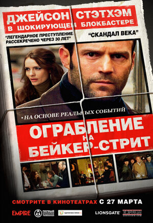 Постер: (Ограбление на Бейкер-Стрит, 2008 - вся информация о фильме на FilmNavi.ru