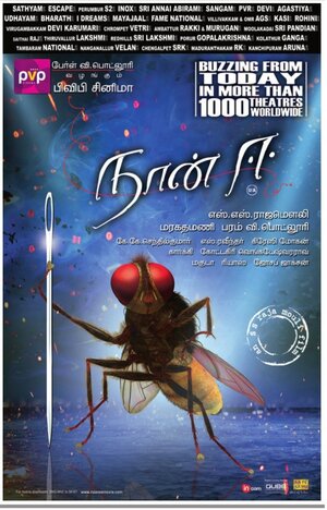 Постер: (Муха, 2012 - вся информация о фильме на FilmNavi.ru