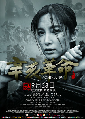 Постер: (Падение последней империи, 2011 - вся информация о фильме на FilmNavi.ru