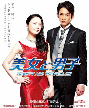 Постер: (Красавица и поклонник, 2015 - вся информация о фильме на FilmNavi.ru