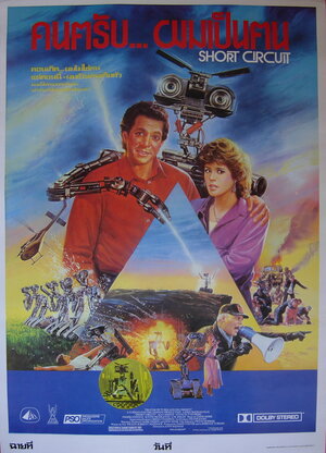 Постер: (Короткое замыкание, 1986 - вся информация о фильме на FilmNavi.ru