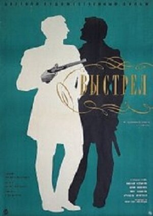 Постер: (Барышня-крестьянка, 1995 - вся информация о фильме на FilmNavi.ru